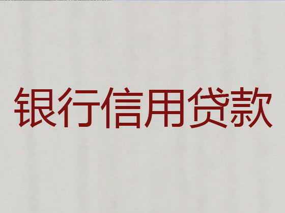 永城市正规贷款中介公司